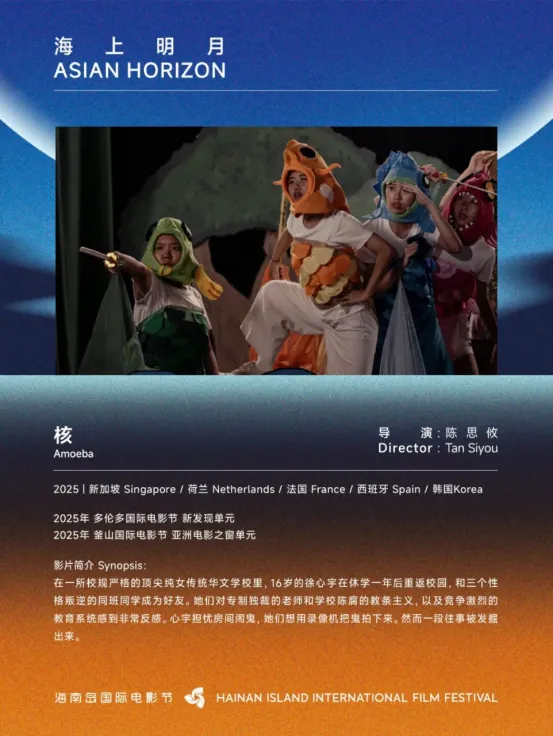 展映片单｜海上明月：亚洲的视野 插图