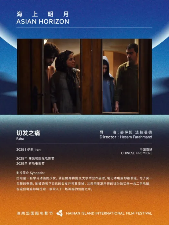 展映片单｜海上明月：亚洲的视野 插图