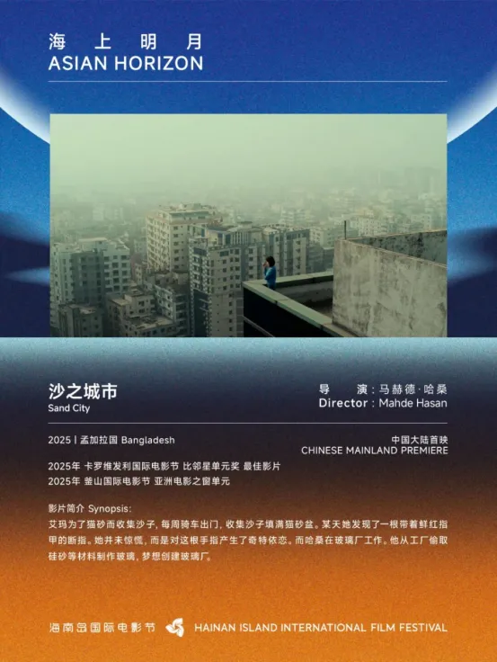 展映片单｜海上明月：亚洲的视野 插图