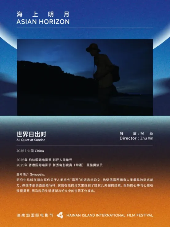 展映片单｜海上明月：亚洲的视野 插图