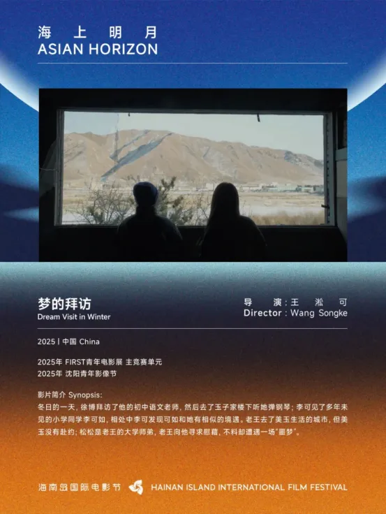 展映片单｜海上明月：亚洲的视野 插图
