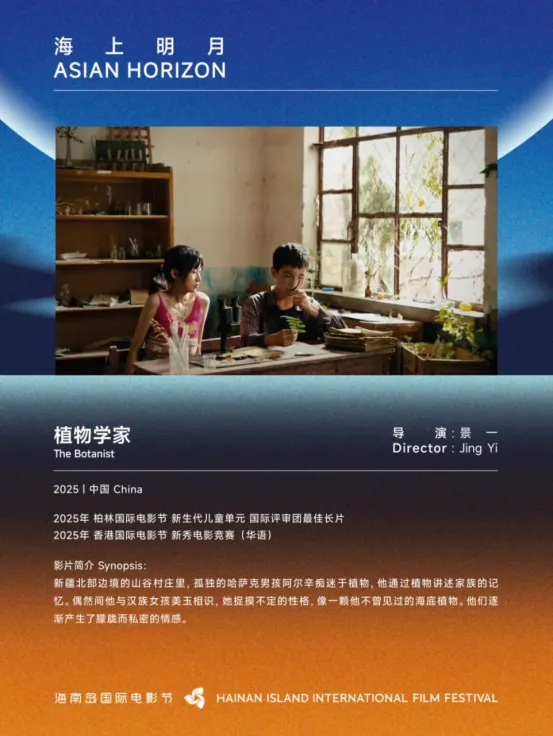 展映片单｜海上明月：亚洲的视野 插图