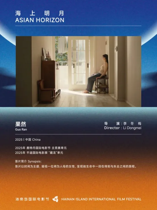 展映片单｜海上明月：亚洲的视野 插图