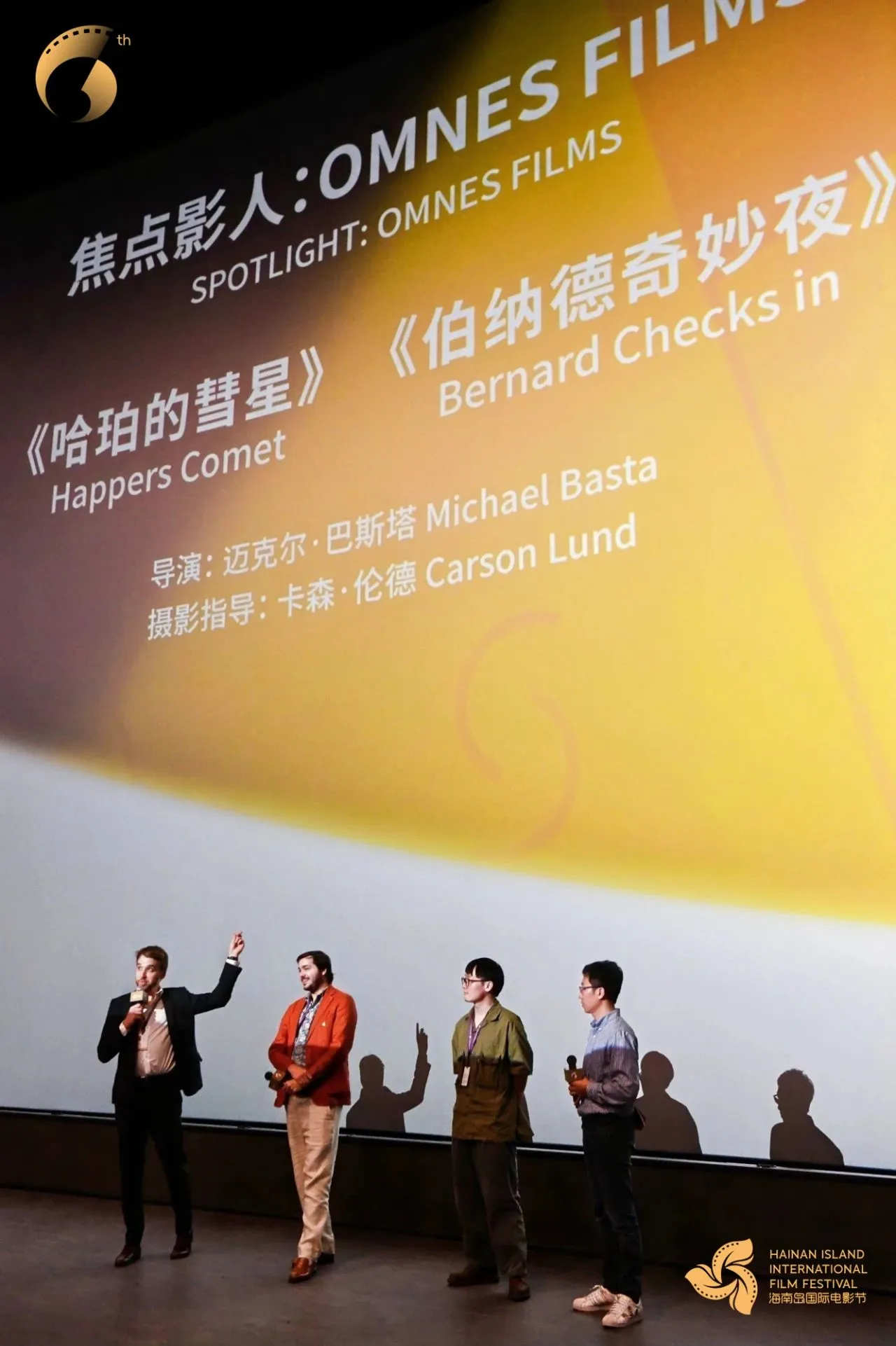 今日回顾｜Omnes Films主创来啦！露天放映多点位新鲜开放 插图