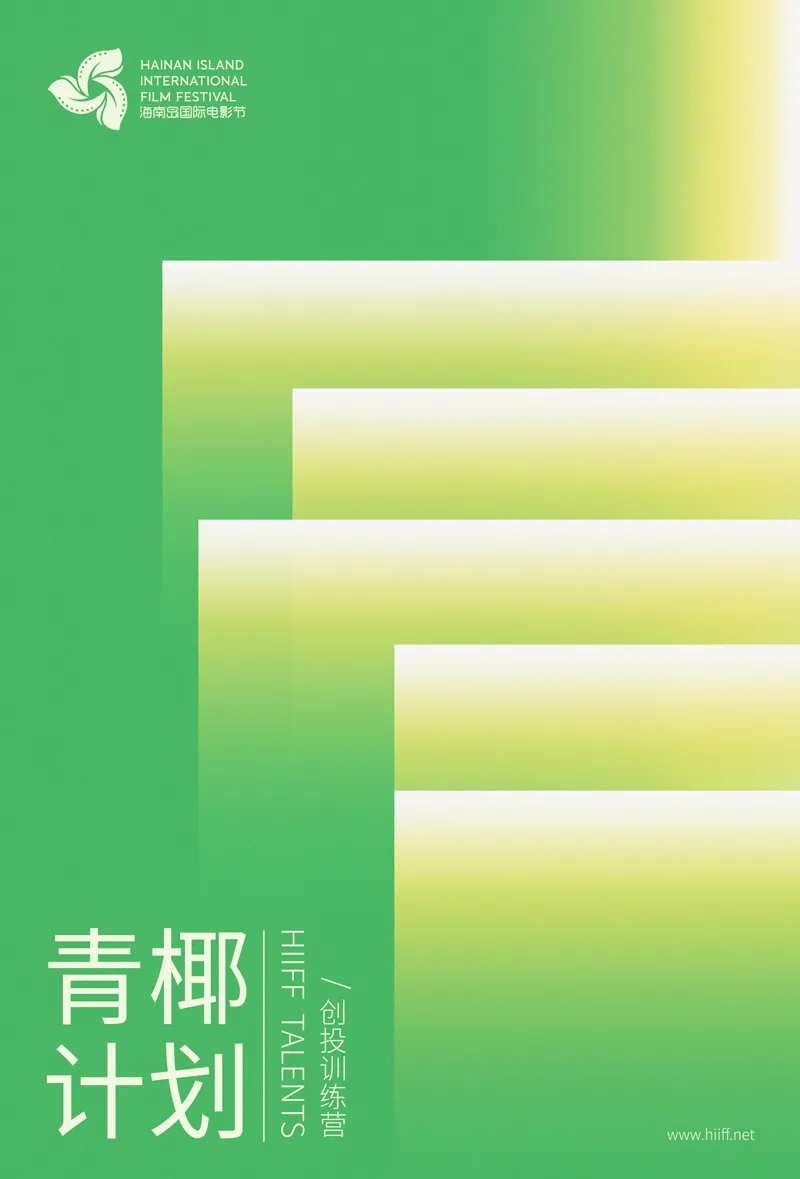 “青椰计划”创投训练营15强名单公布 插图