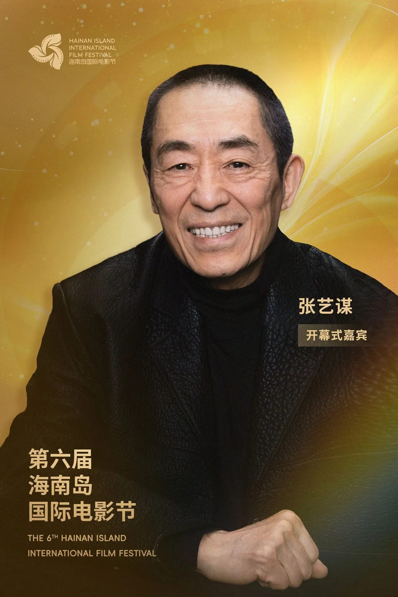 开幕式阵容公布｜星光熠熠，梦幻启幕 插图