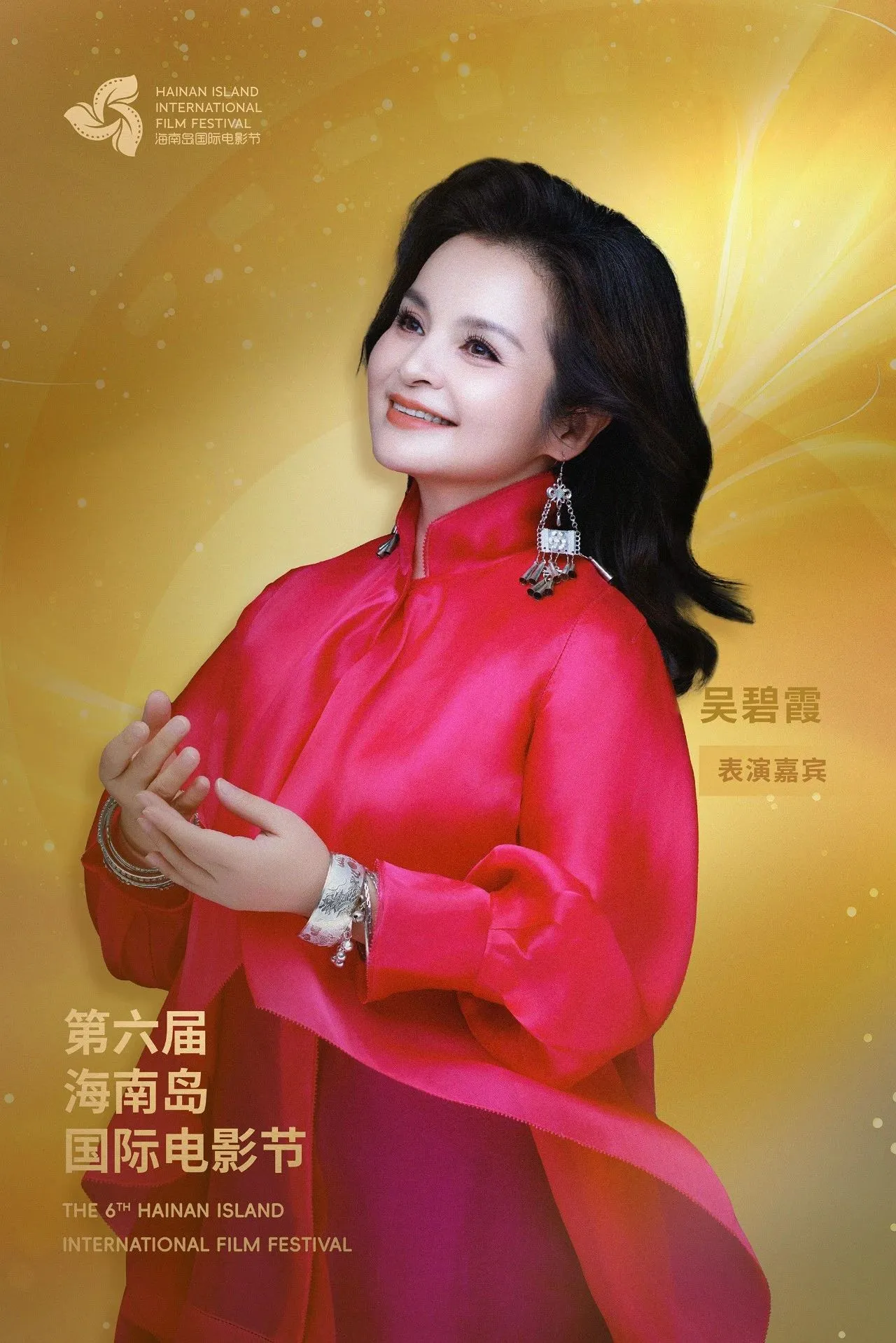 开幕式阵容公布｜星光熠熠，梦幻启幕 插图
