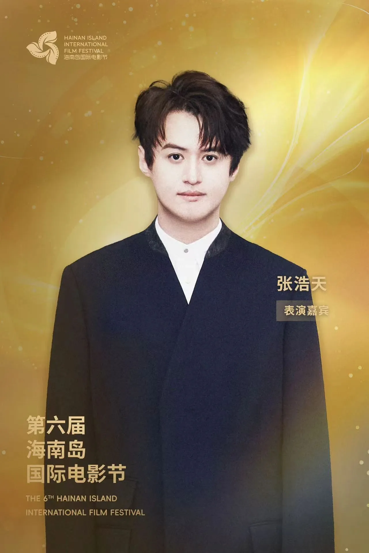 开幕式阵容公布｜星光熠熠，梦幻启幕 插图