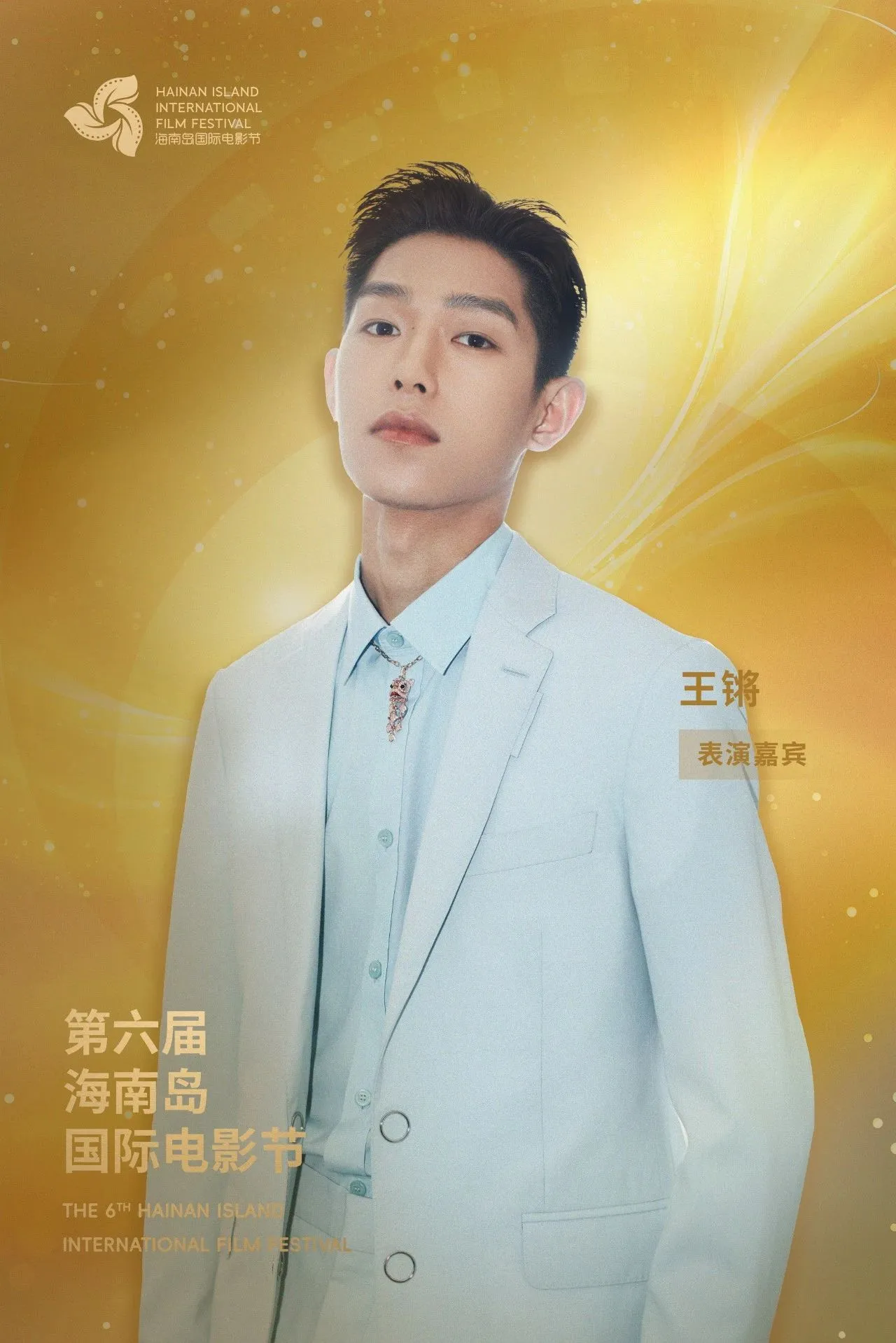 开幕式阵容公布｜星光熠熠，梦幻启幕 插图