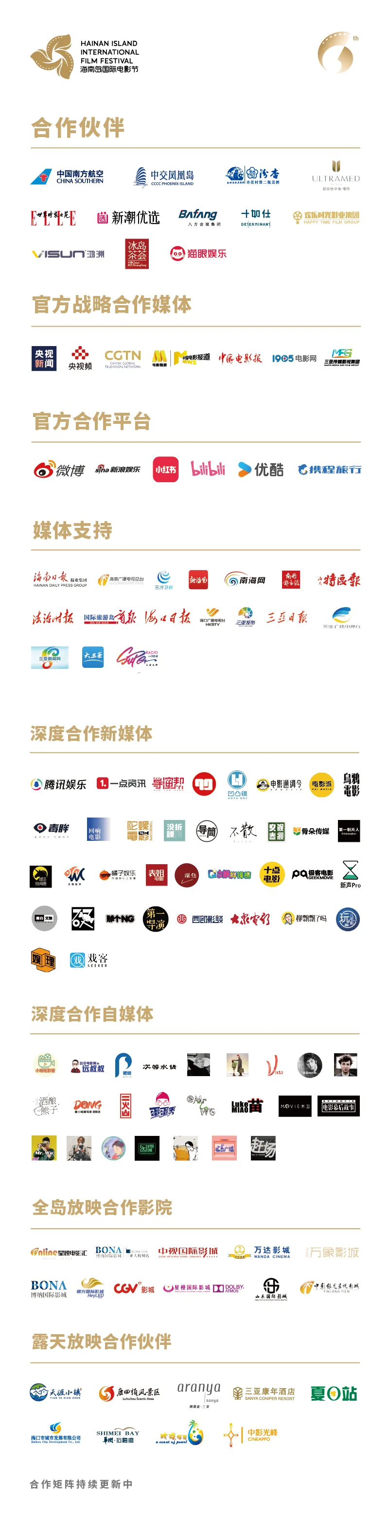 开幕式阵容公布｜星光熠熠，梦幻启幕 插图