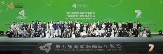 第七届海南岛国际电影节“青椰计划”荣誉公布! 插图