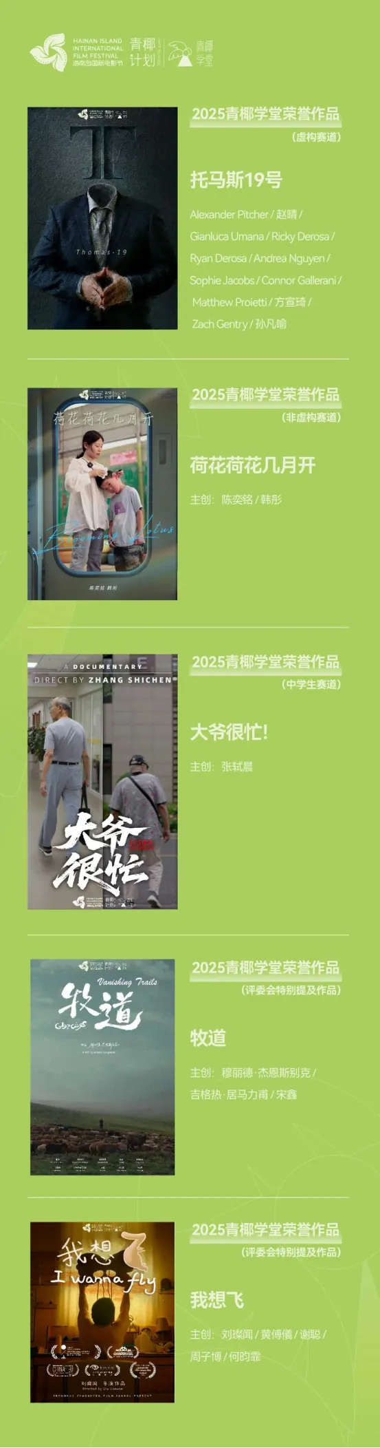第七届海南岛国际电影节“青椰计划”荣誉公布! 插图