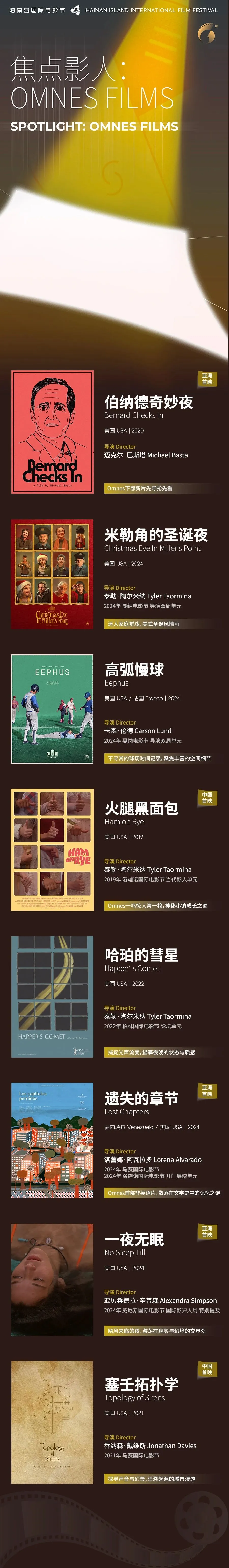 首批片单公布，展映大使官宣｜焦点影人&致敬·经典 插图