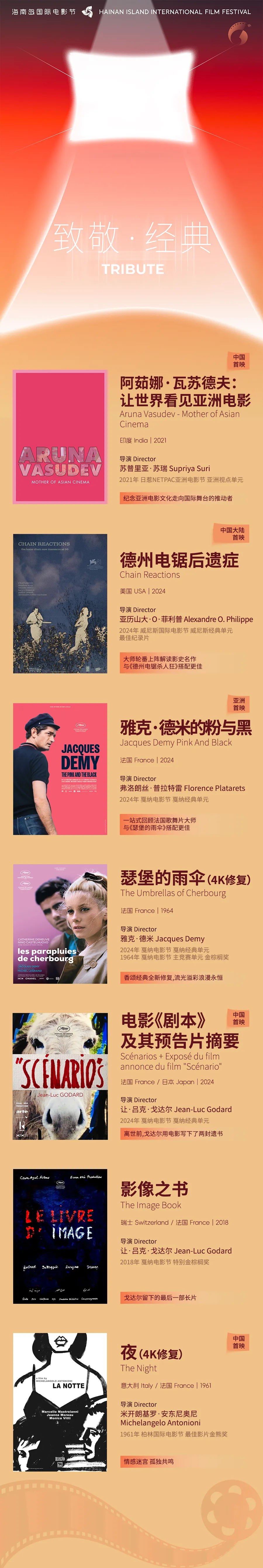 首批片单公布，展映大使官宣｜焦点影人&致敬·经典 插图