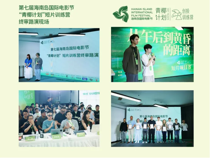 2026第八届海南岛国际电影节 “青椰计划”创投训练营招募开启 插图