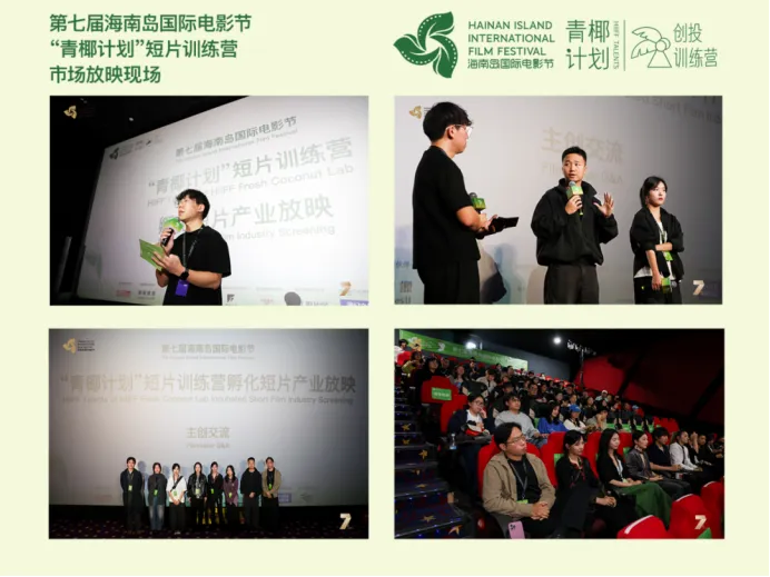2026第八届海南岛国际电影节 “青椰计划”创投训练营招募开启 插图
