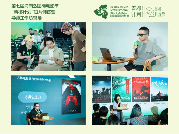 2026第八届海南岛国际电影节 “青椰计划”创投训练营招募开启 插图