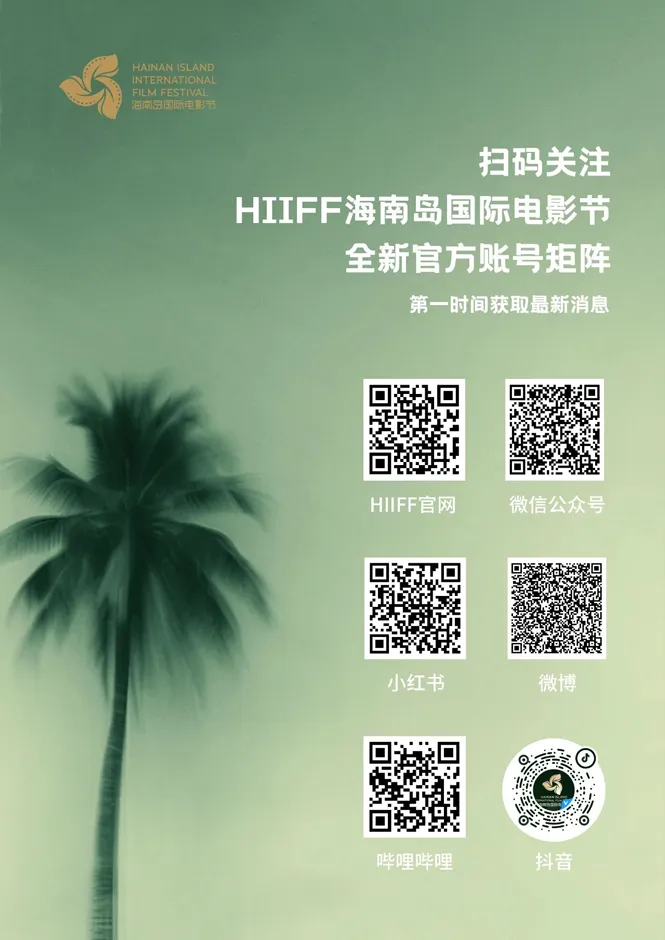 4330部！第六届海南岛国际电影节征片报告出炉 插图