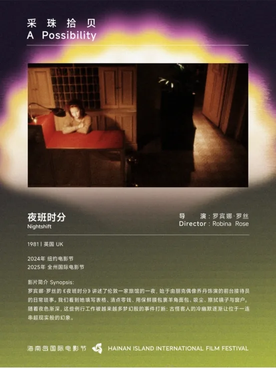 展映片单|采珠拾贝:采撷前卫影像 插图