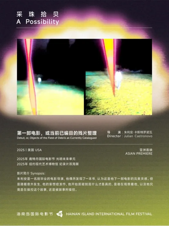 展映片单|采珠拾贝:采撷前卫影像 插图