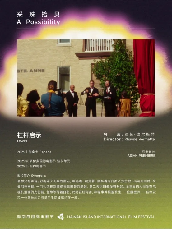 展映片单|采珠拾贝:采撷前卫影像 插图