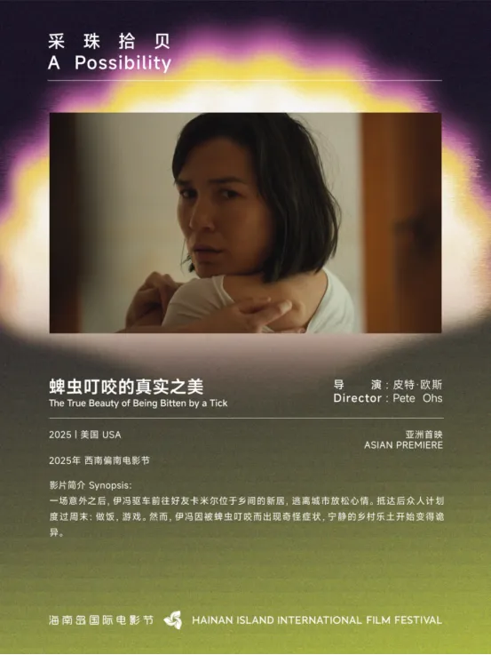 展映片单|采珠拾贝:采撷前卫影像 插图