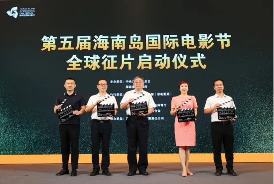 第五届海南岛国际电影节全球征片公告 插图