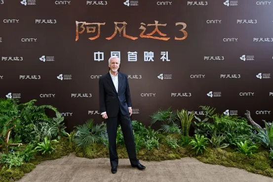 《阿凡达3》中国首映礼亮相第七届海南岛国际电影节 插图