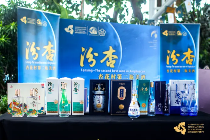 汾杏股份闪耀第六届海南岛国际电影节开幕式,以酒香传递中国经典之声 插图