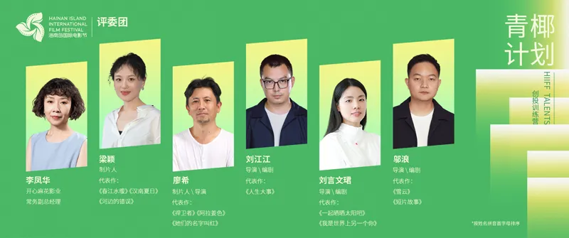 “青椰计划”创投训练营评委团阵容公布 插图