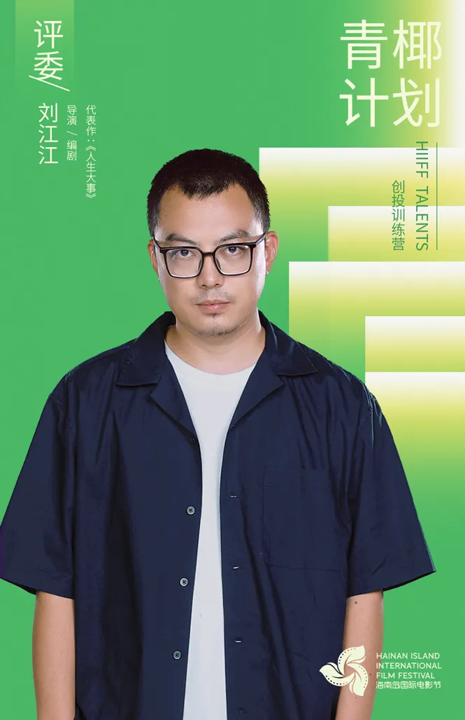 “青椰计划”创投训练营评委团阵容公布 插图