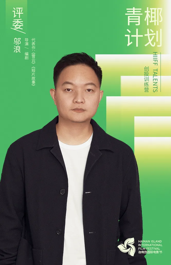“青椰计划”创投训练营评委团阵容公布 插图