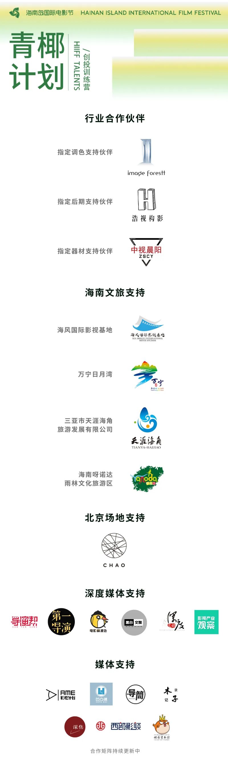 “青椰计划”创投训练营评委团阵容公布 插图