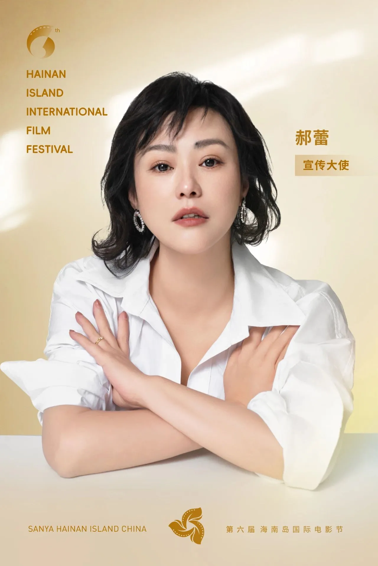 金椰奖入围影片映后场次速览｜郝蕾任宣传大使，周依然文明观影提醒 插图