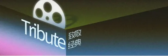 展映片单｜致敬·经典：回望与重返 插图