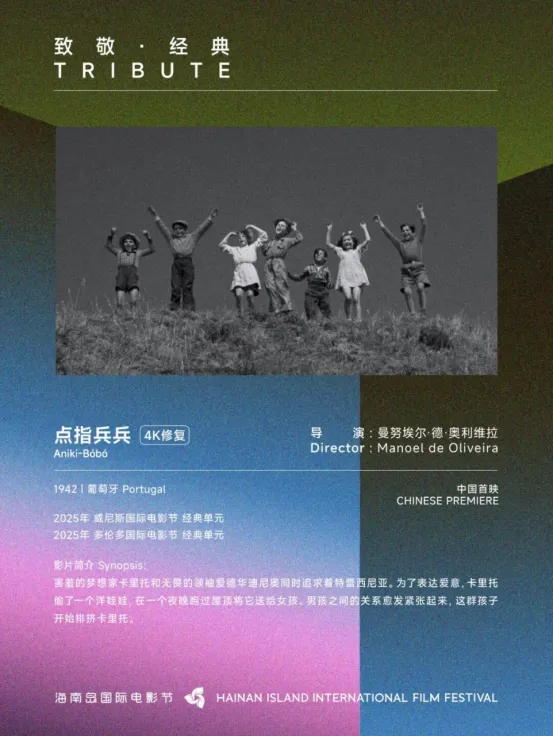 展映片单｜致敬·经典：回望与重返 插图