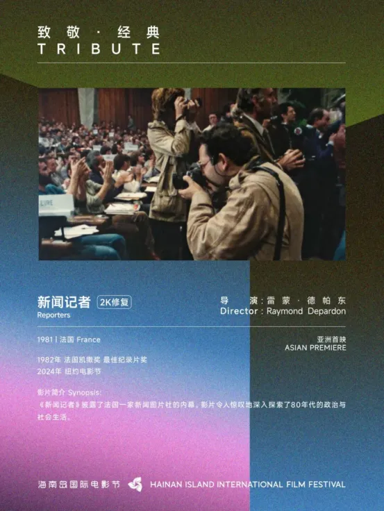 展映片单｜致敬·经典：回望与重返 插图
