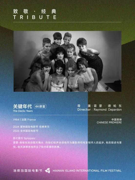 展映片单｜致敬·经典：回望与重返 插图