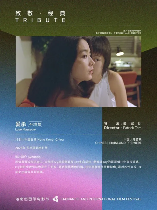 展映片单｜致敬·经典：回望与重返 插图