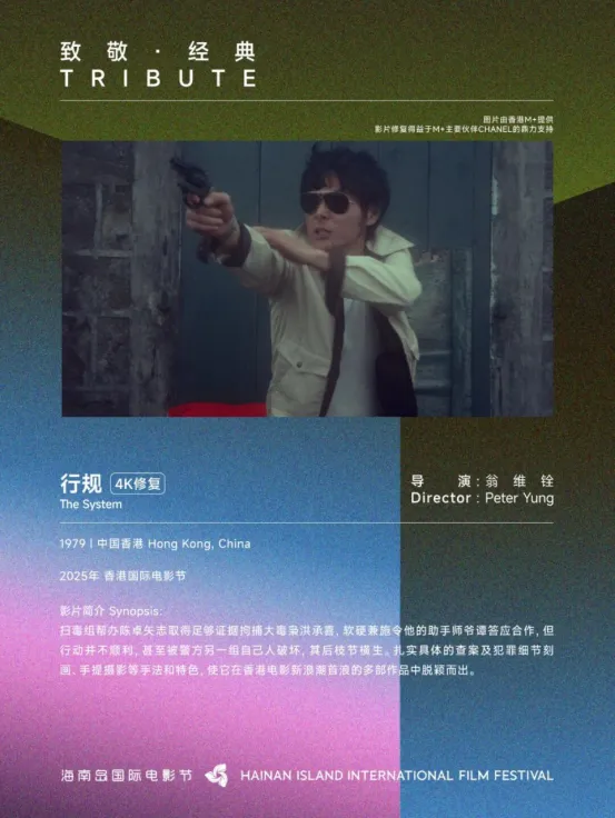 展映片单｜致敬·经典：回望与重返 插图