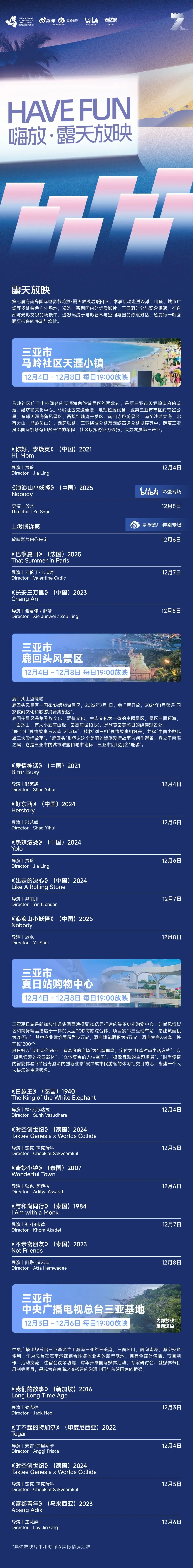 你去哪里看电影？「嗨放·露天放映」场地&片目大曝光！ 插图