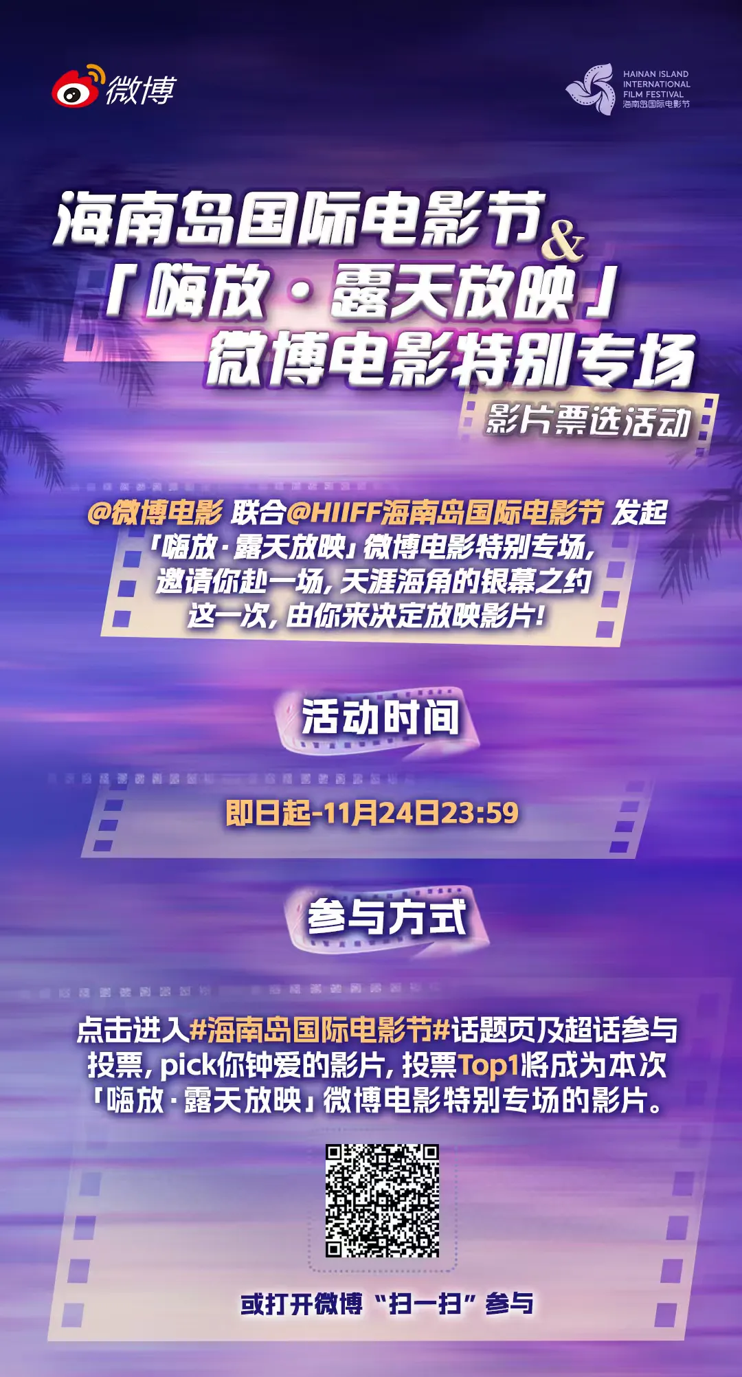 你去哪里看电影？「嗨放·露天放映」场地&片目大曝光！ 插图
