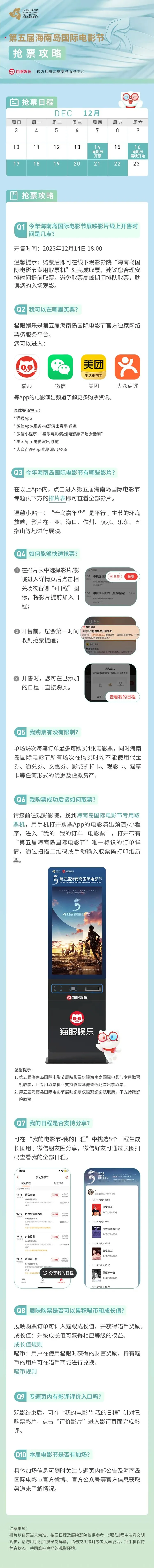 购票攻略 | 相约海南，共赴光影之约 插图