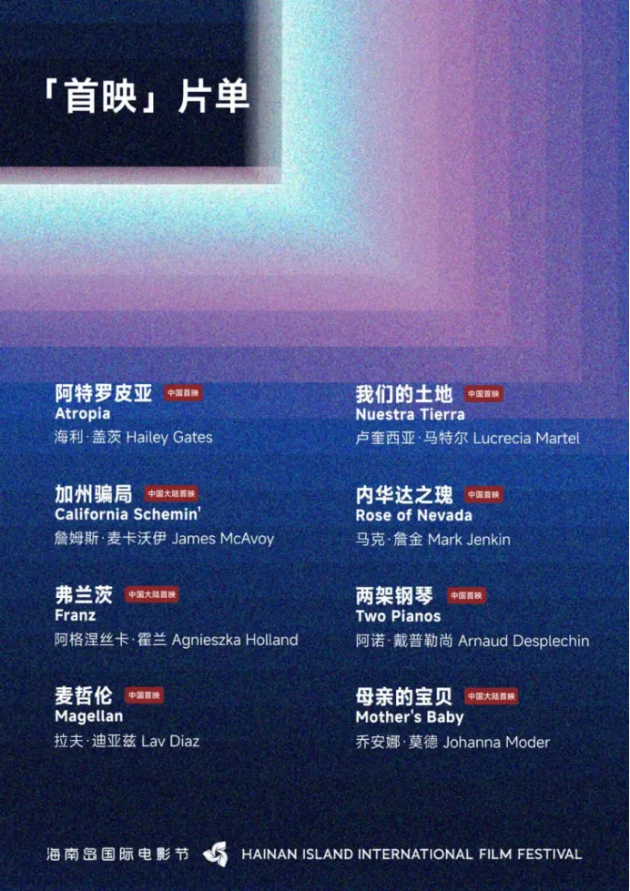 展映片单｜首映：新生不息 插图