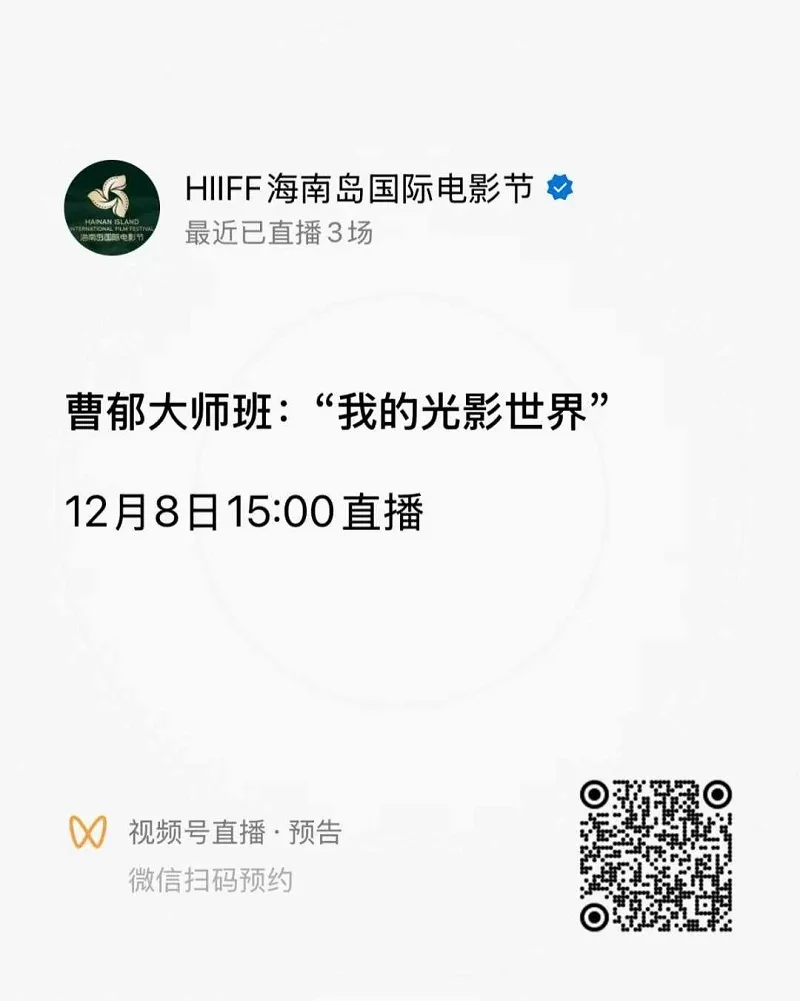“金椰奖”评委见面会｜13位评委首次集体亮相 插图