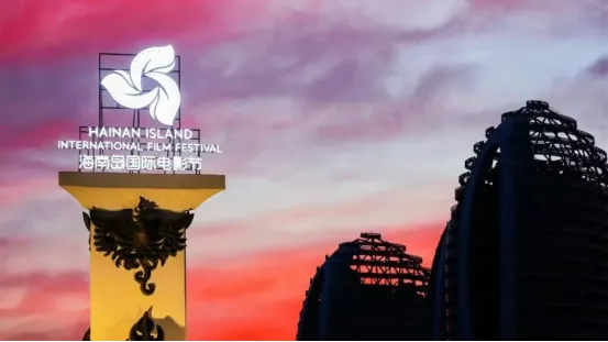 第六届海南岛国际电影节闭幕式精彩纷呈,光影盛宴圆满落幕 插图