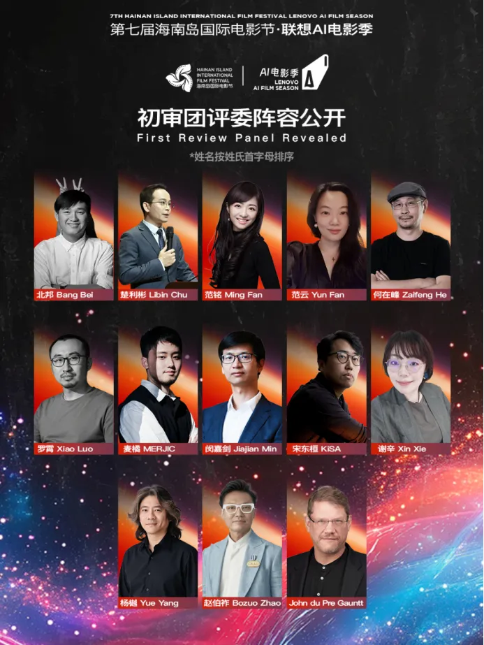 AI电影季初审评委官宣｜洞见未来影像的光 插图