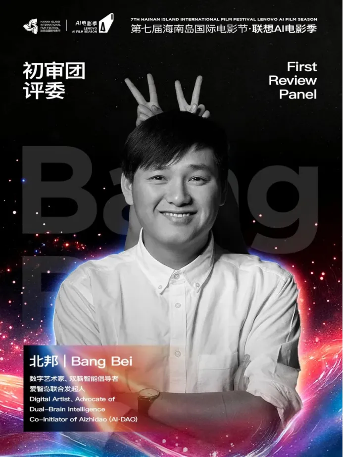AI电影季初审评委官宣｜洞见未来影像的光 插图