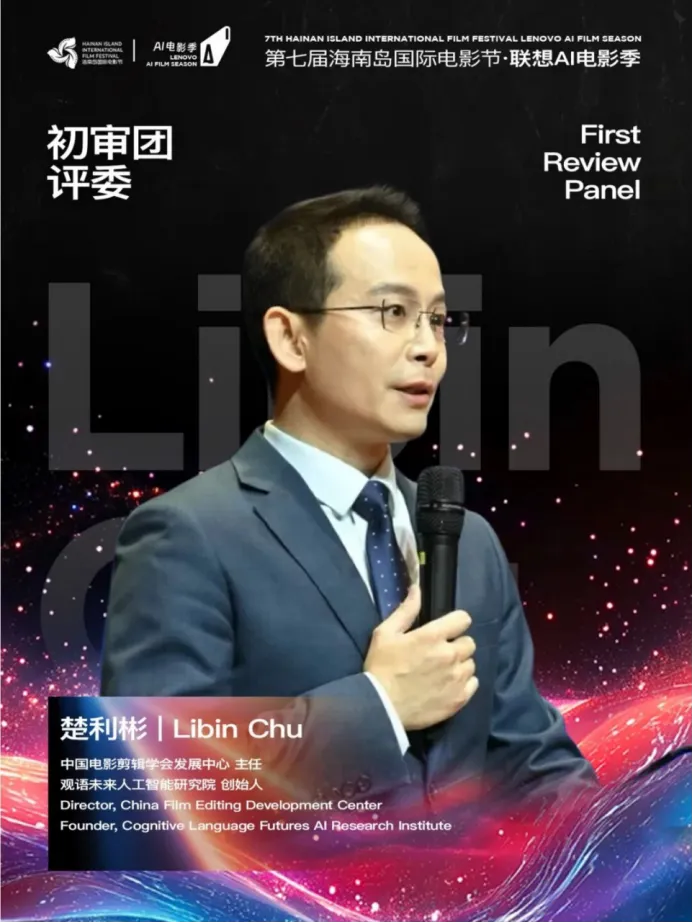 AI电影季初审评委官宣｜洞见未来影像的光 插图