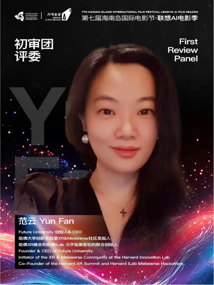 AI电影季初审评委官宣｜洞见未来影像的光 插图